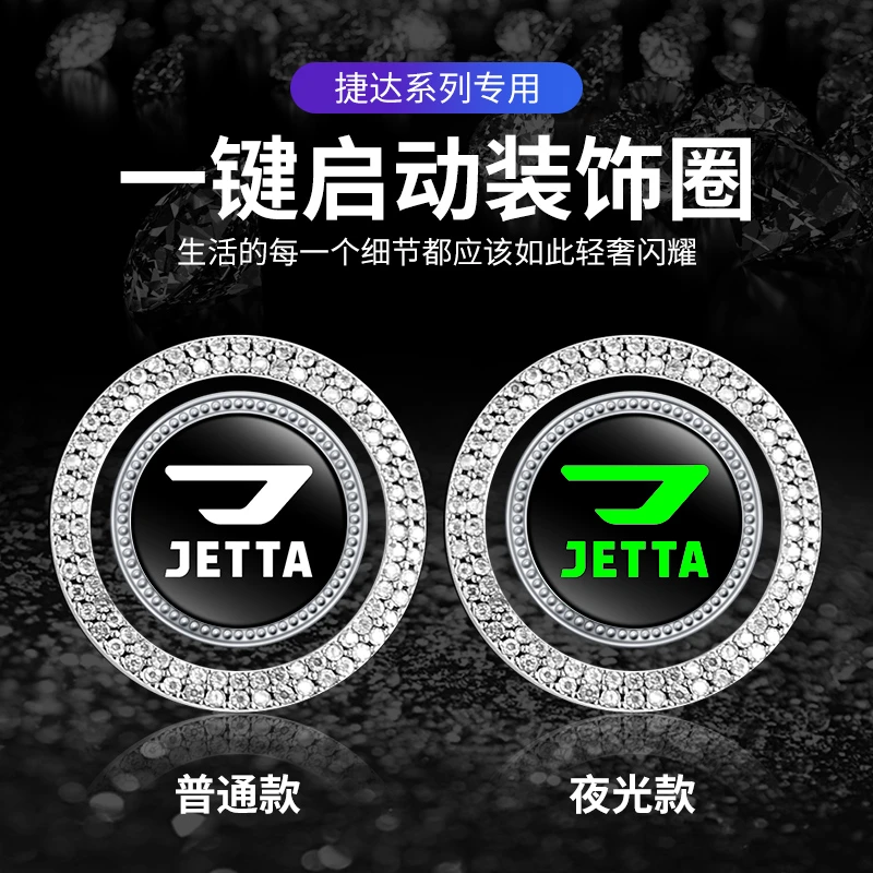适用于大众捷达VA3 VS5 VS7一键启动点火圈按钮开关镶钻装饰车贴