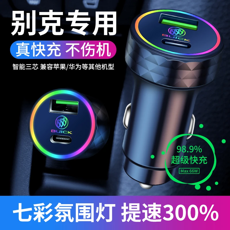 别克君威君越昂科拉gx点烟器转插头车载手机充电器快充数据线usb