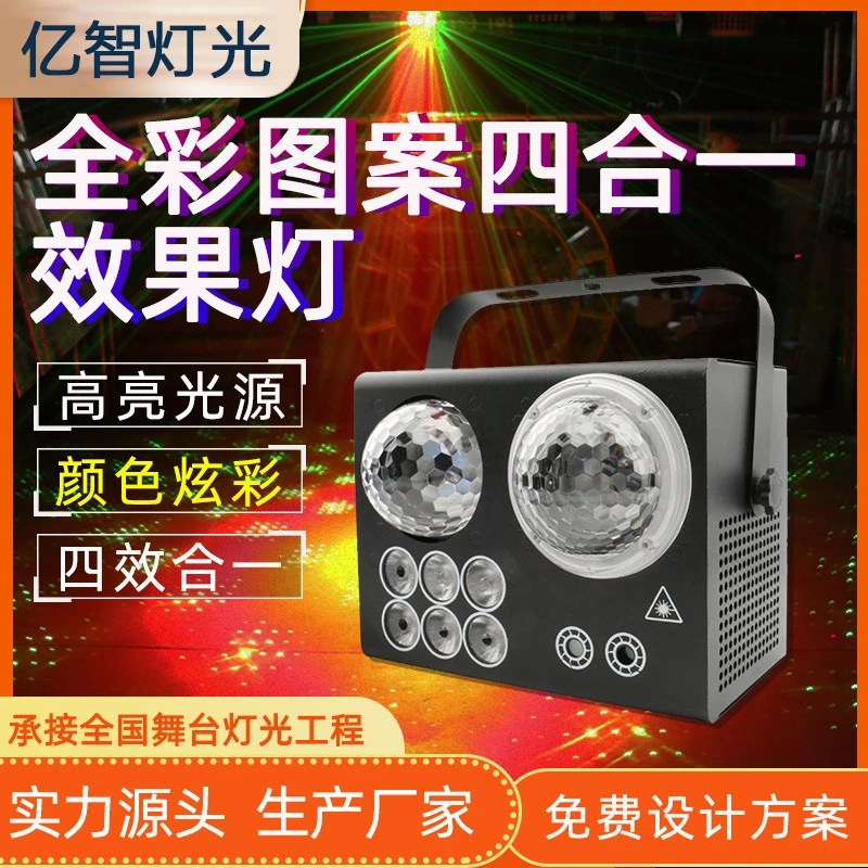 LED染色四合一魔球灯包房激光灯歌厅酒吧灯KTV炫彩灯光LED柔光灯