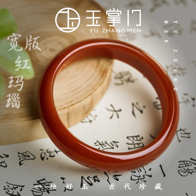 (宽版）玉掌门-FL678-【贵妃镯】红玛瑙平安圆形手镯美人镯