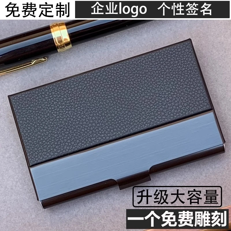 【免费刻字】名片盒商务男士高级个性定制大容量名片夹收纳女随身