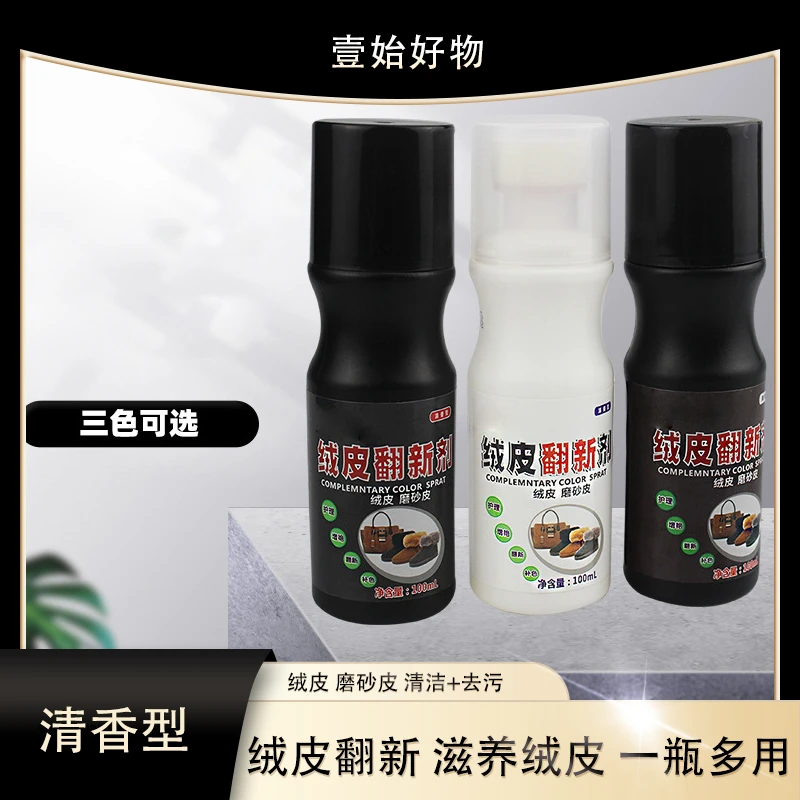 【护理保养翻新】绒面鞋粉翻毛皮鞋绒皮补色翻新打理液清洁剂去污