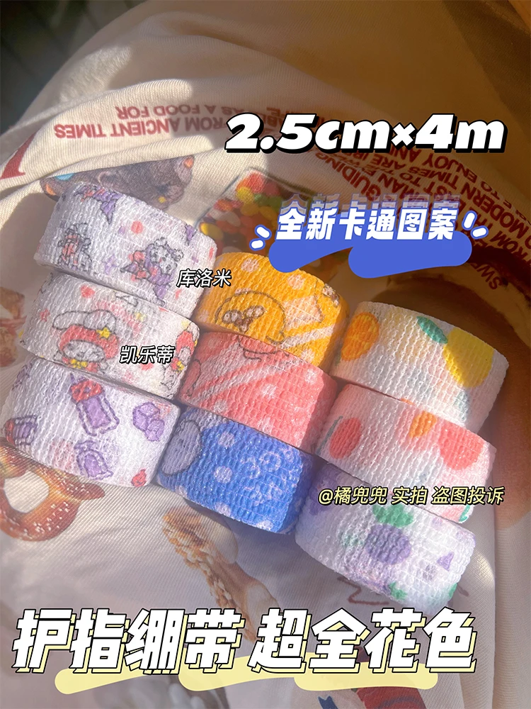 学生手指缠手指绷带护指绷带高颜值防起茧护手贴写字手指胶带学习