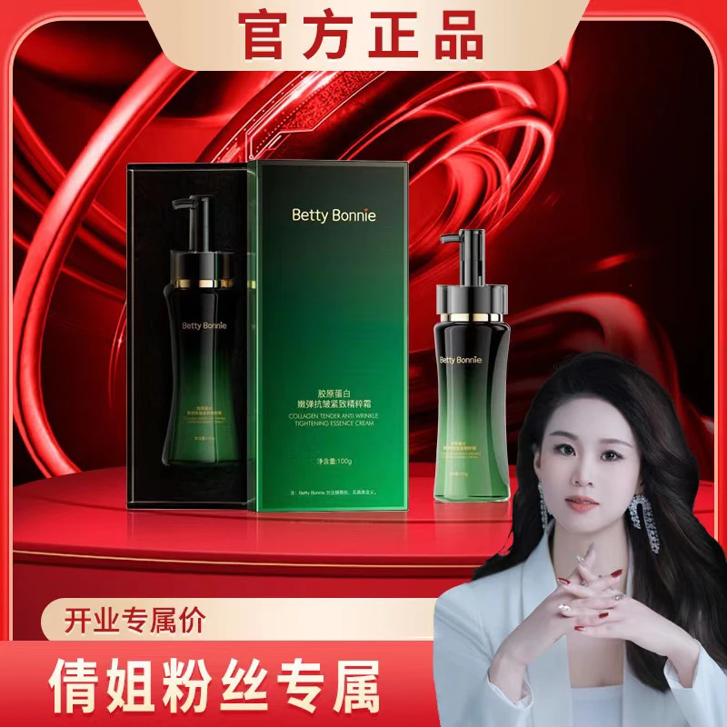 【胶原弹弹乳】Betty Bonnie胶原蛋白嫩弹抗皱紧致精粹霜