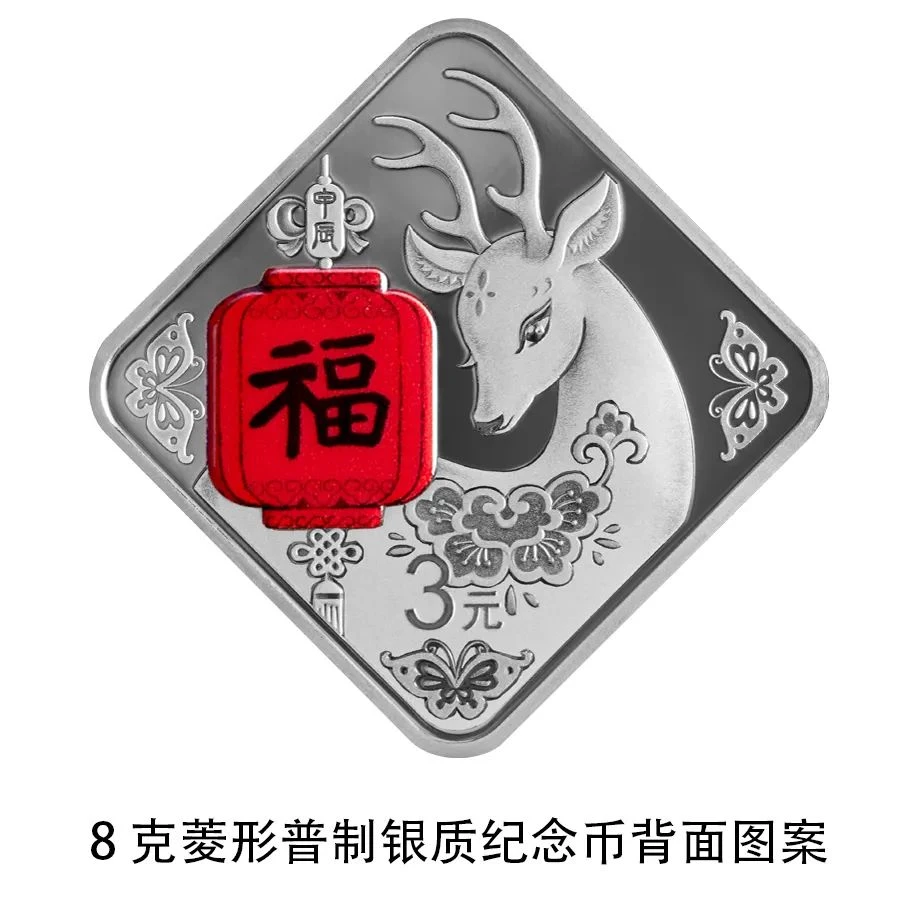 法定货币2024年龙年生肖3元福字贺岁菱形银币.8克银.龙年福字银币