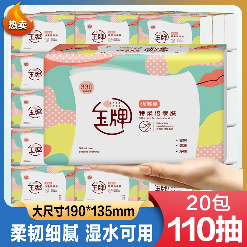 110抽大码整箱20包可湿水母婴抽纸（YFD3110）