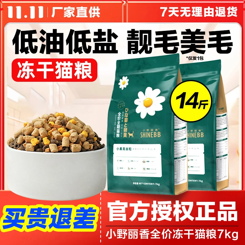 朗吉小野俪香冻干猫粮7kg英短布偶成猫幼猫增肥发腮缓解泪痕原味