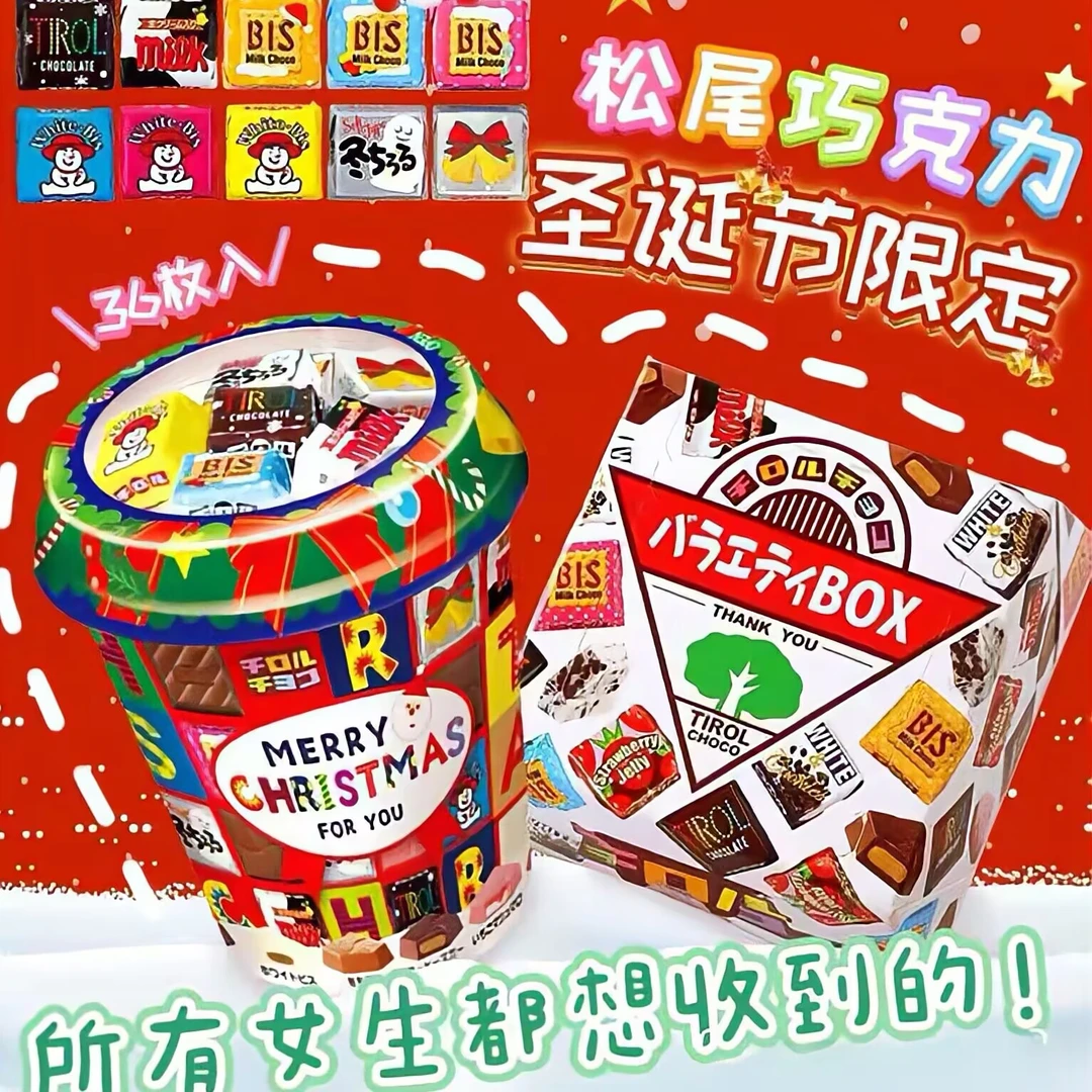 进口Tirol/松尾什锦夹心巧克力礼盒圣诞节新年糖果女友礼物小零食