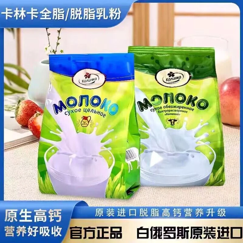 白俄罗斯进口卡林卡牛奶粉脱脂全脂无添加高钙营养成人奶粉牛乳粉