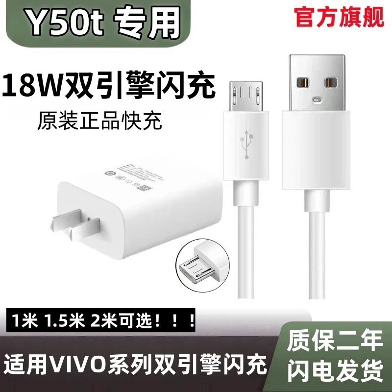 适用vivoY50t充电器原装Y50t充电线快充线双引擎闪充18W快充头2A
