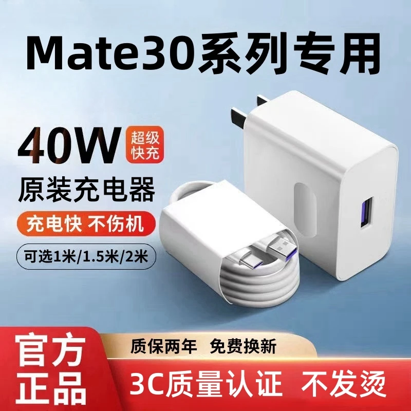 适用华为Mate30原装充电器Mate30Pro快充头充电线Mate30闪充5a线