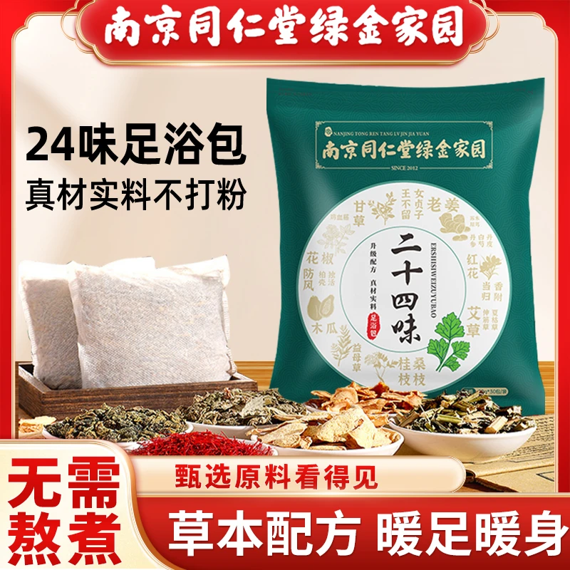 泡脚药包正品艾草叶生姜中药草本足浴包粉男女士专用泡脚足浴包