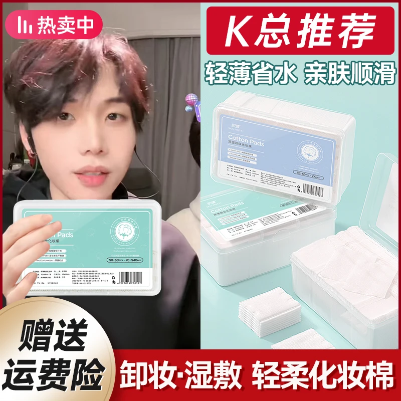 【K总推荐】化妆棉卸妆棉片卸妆用脸部亲肤湿敷棉女专用拍爽肤水用
