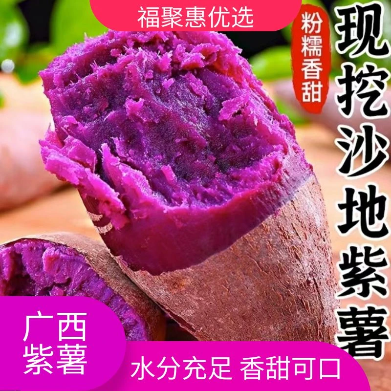 【全爸专属】广西沙地紫薯正宗粉糯香甜3斤新鲜现挖农家健康美味