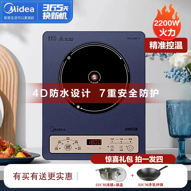 Midea/美的电磁炉家用多功能大功率变频省电匀火控温七重保护定时