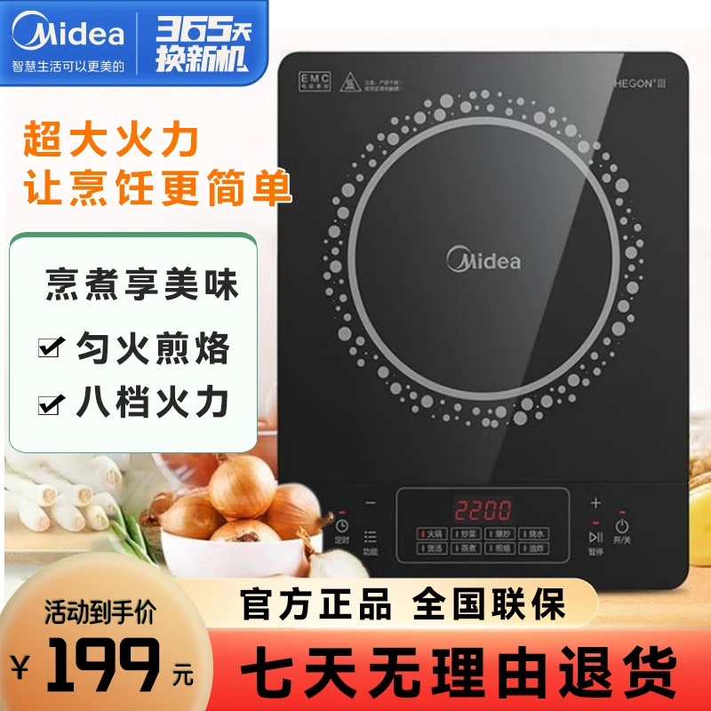 Midea/美的电磁炉家用2200W大功率火锅炉汉森面板电磁灶定时防堵