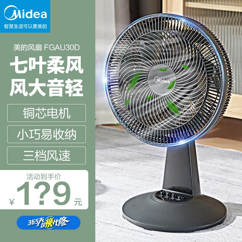 Midea/美的台式电风扇家用宿舍卧室台扇客厅办公室节能风扇电风扇
