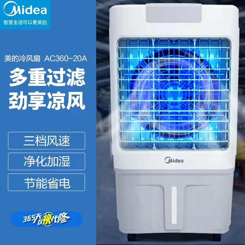 Midea/美的工业大型空调扇车间制冷风扇水空调商用水冷空调冷风机