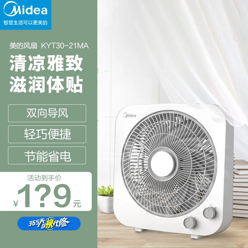 Midea/美的电风扇家用静音转页扇台式风扇落地鸿运扇学生宿舍12寸