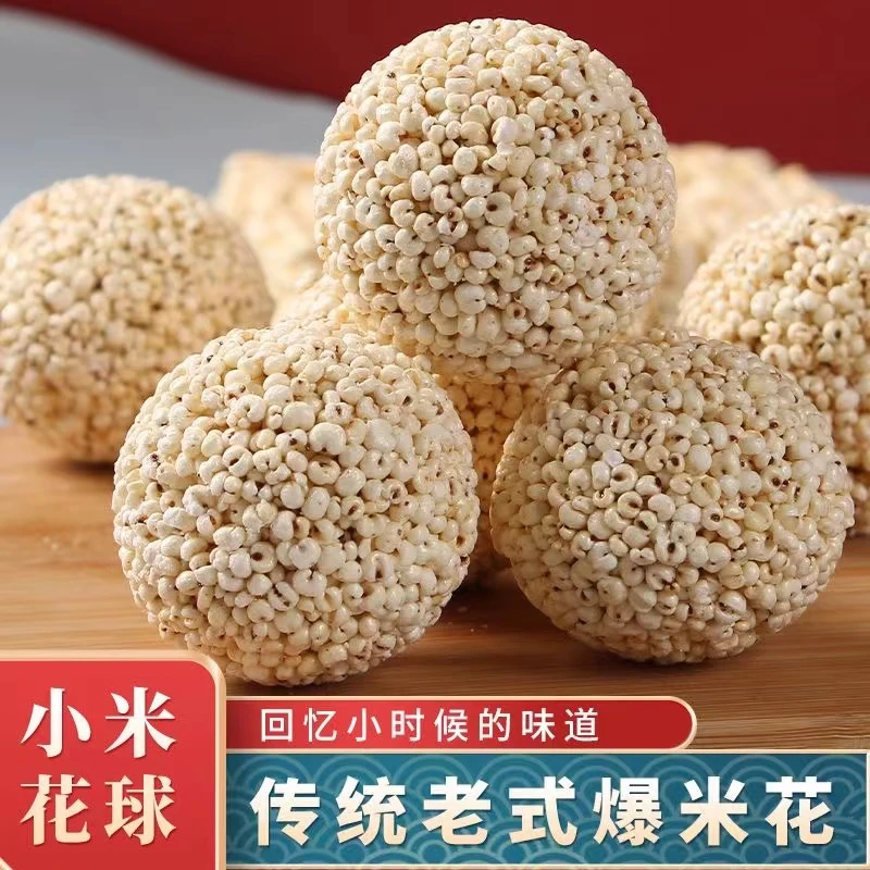 儿时零食老式爆米花球米花糖小米花团小米球团球米花糕小米花球