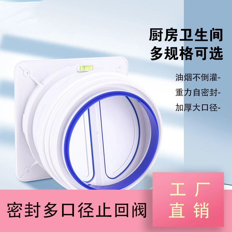 厨房烟道ABS止逆阀卫生间止回阀吸油烟机单向排气阀风管 油烟机