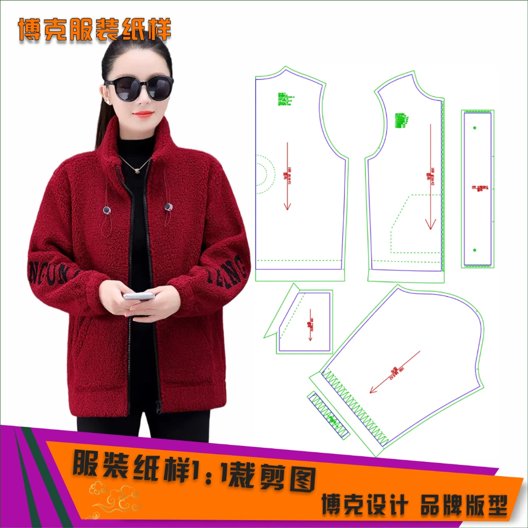 2867 服装纸样裁剪图立领羊羔绒外套缝纫纸样