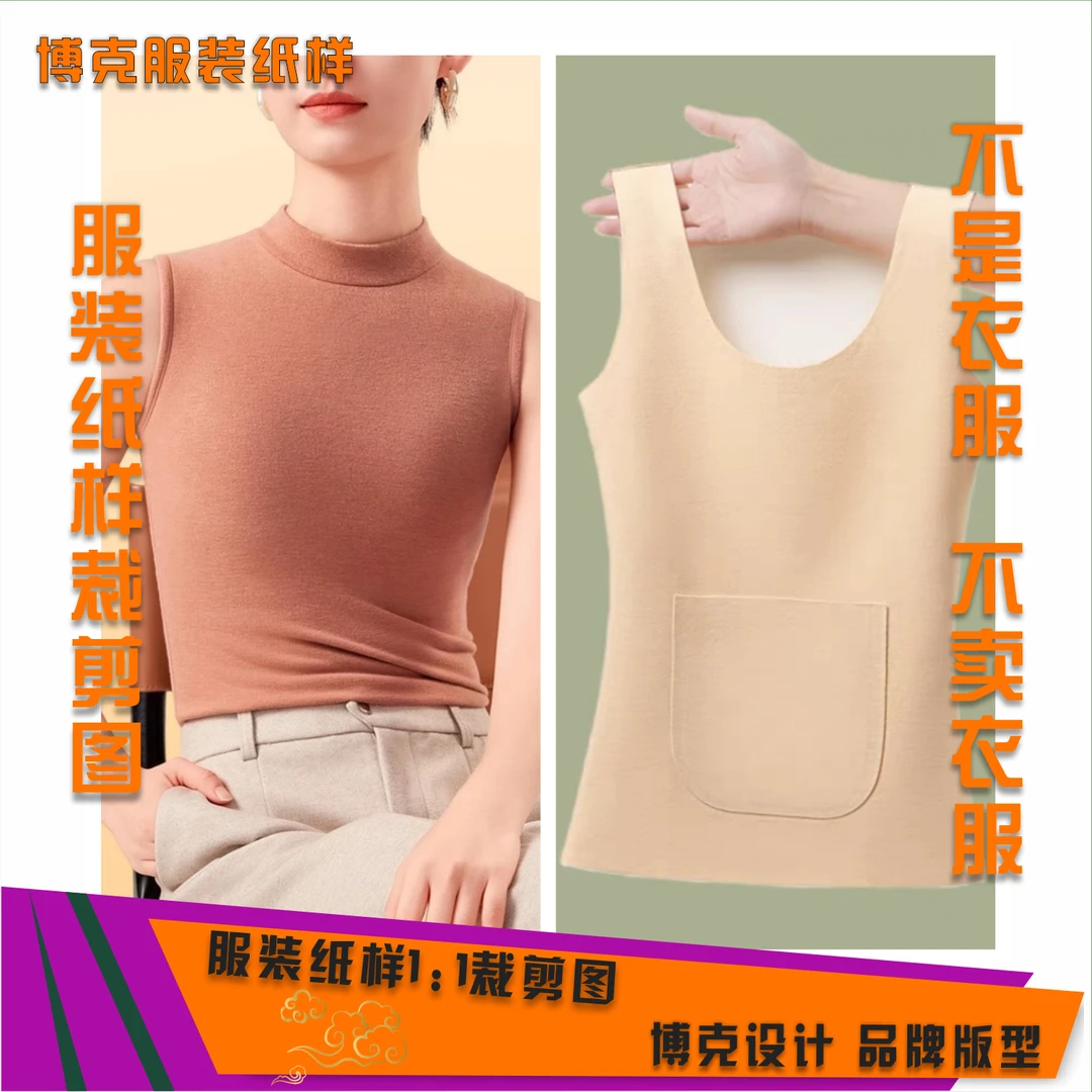 3845 (拍一发二)服装纸样裁剪图女背心打底衫组合款纸样
