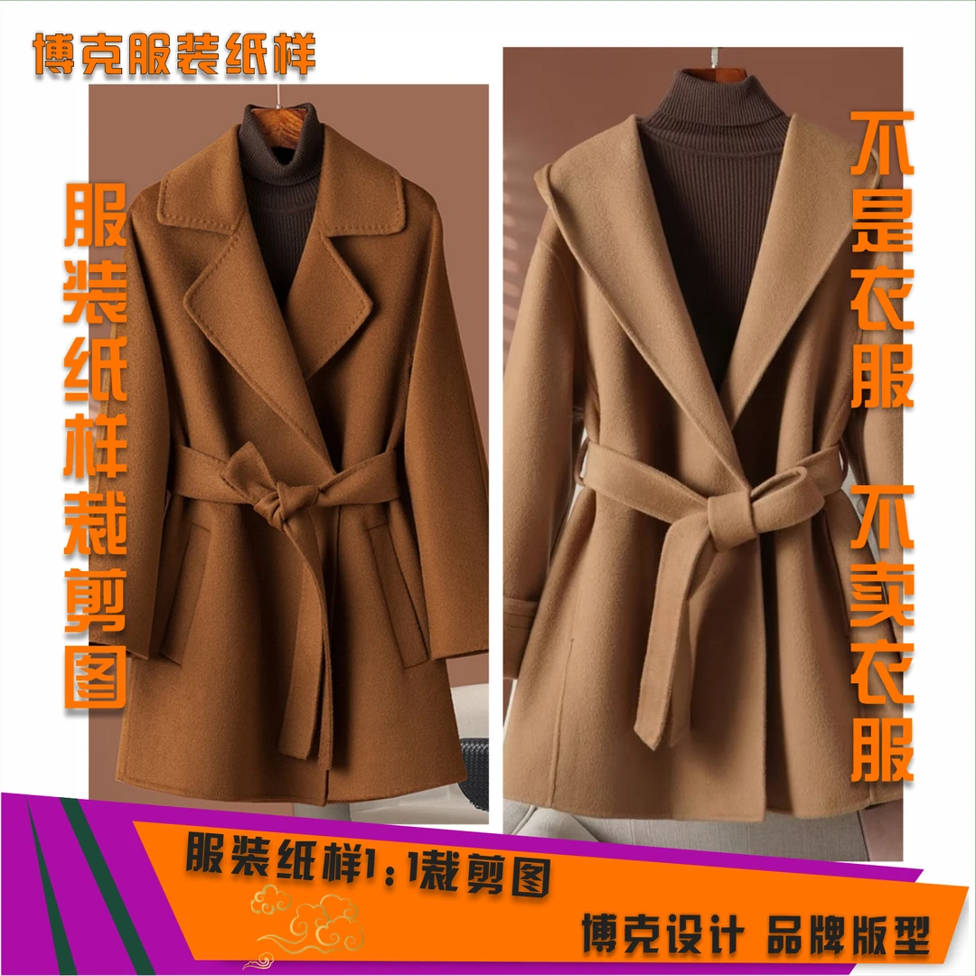 3861 (拍一发二)服装纸样裁剪图女双面绒外套组合款纸样