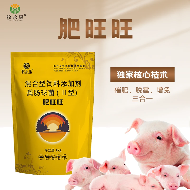 兽用育肥猪崔肥增重肥旺旺混合型饲料添加剂促生长增肥仔猪拌料