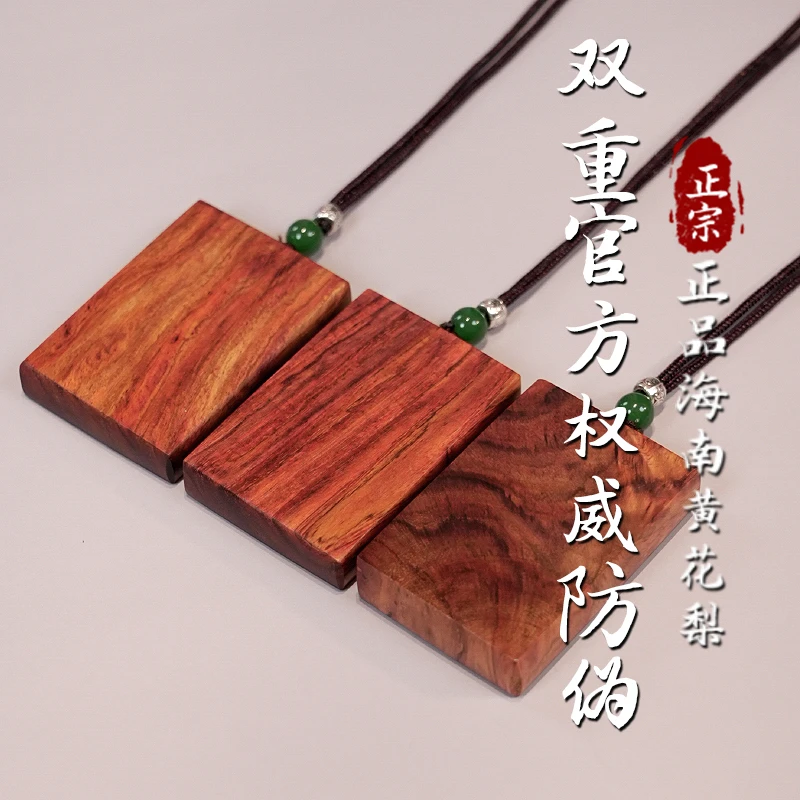 40-海南黄花梨无事牌精美漂亮花纹挂牌吊坠方形