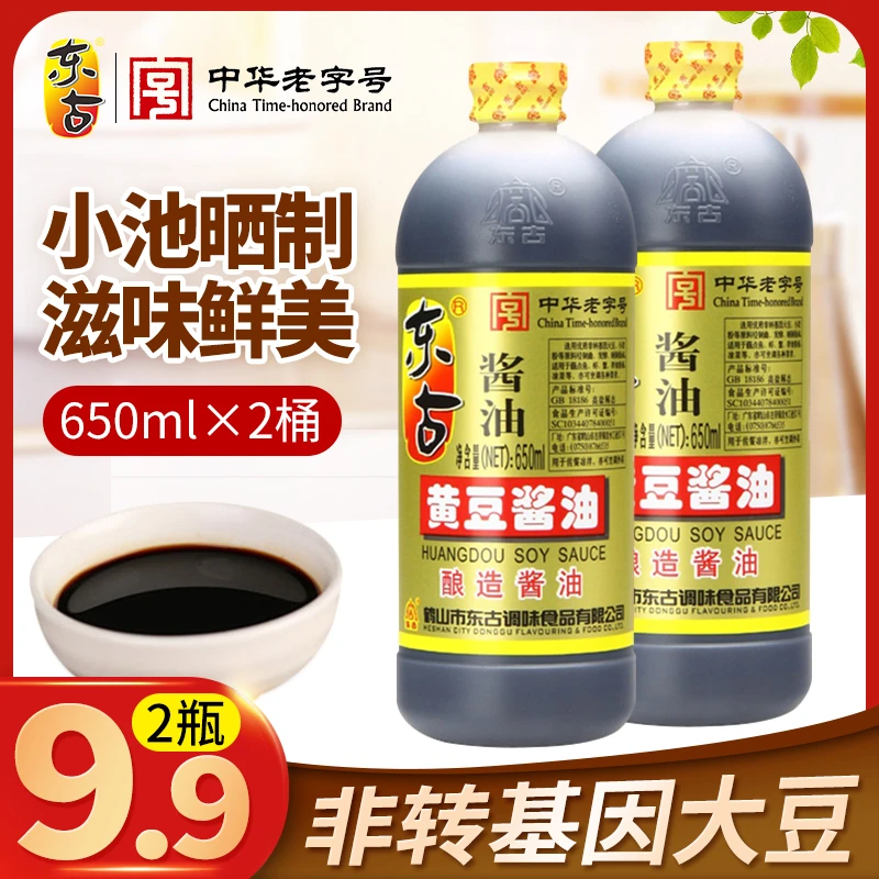 东古【1】酿造黄豆酱油650ml*2瓶到手1.3L生抽调味鲜味提鲜厨房家用
