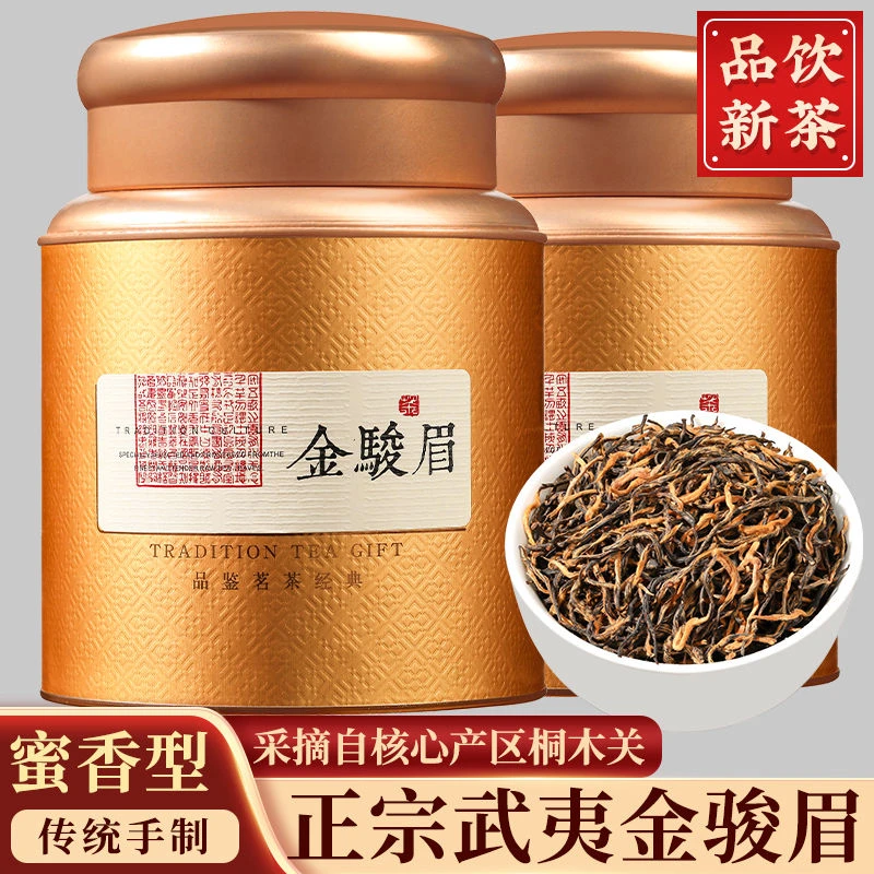 金骏眉红茶 2025新茶正宗武夷红茶春茶蜜香天然浓香型送礼罐装