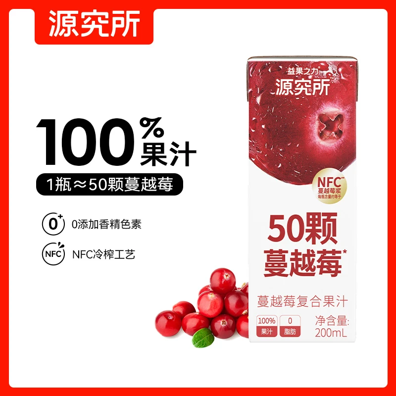 【50颗蔓越莓】源究所蔓越莓复合果汁100%果汁饮料200ml*12/36瓶DB