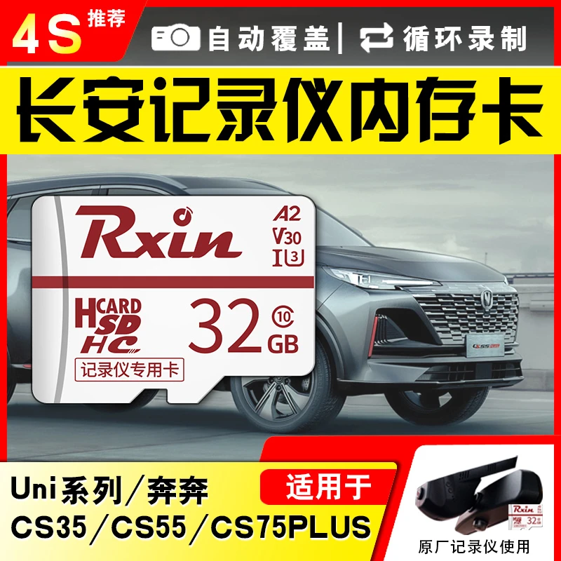 长安行车记录仪专用内存卡32G高速FAT32格式原厂记录仪通用储存卡