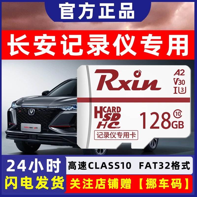 长安二代CS75PLUS行车记录仪内存卡Class10高速卡逸动UNI-V/UNI-T