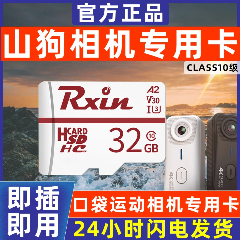 适用于山狗运动相机内存卡高速sd卡用A8SA10C4S2M4T3山狗相机储存