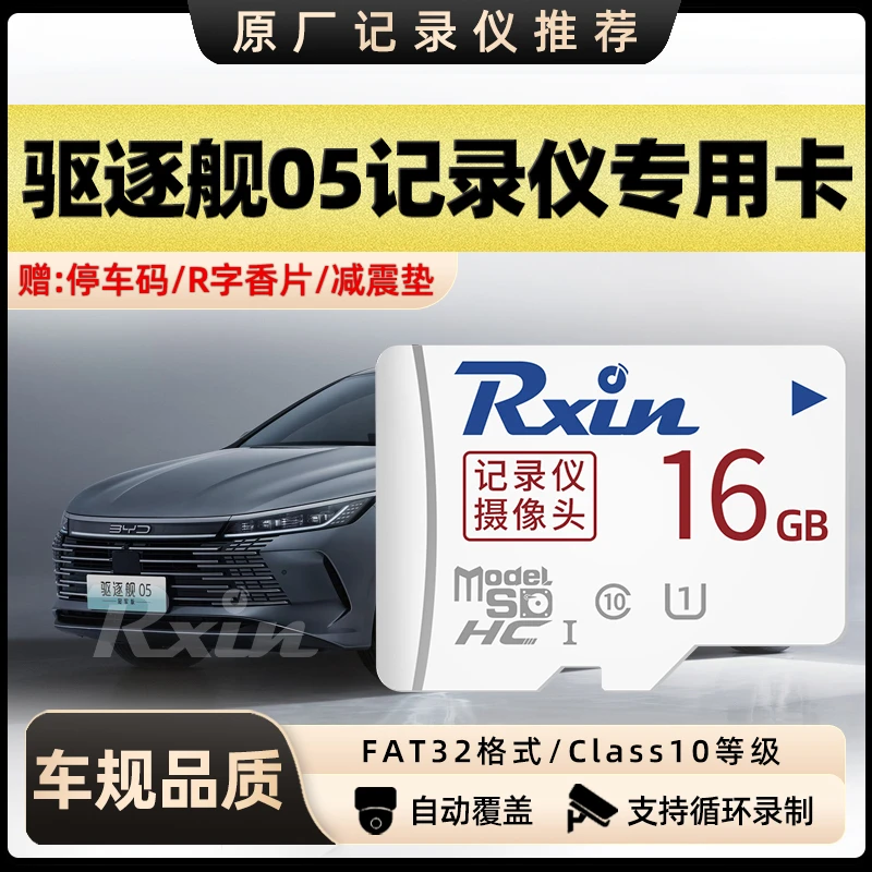 适用于驱逐舰05行车记录仪专用高速内存卡TF卡储存卡C10fat32格式