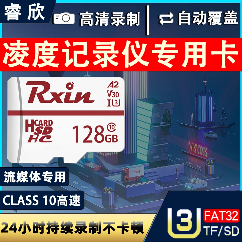 凌度行车记录仪内存卡专用储存卡FAT32格式高速sd卡捷渡盯盯拍隐