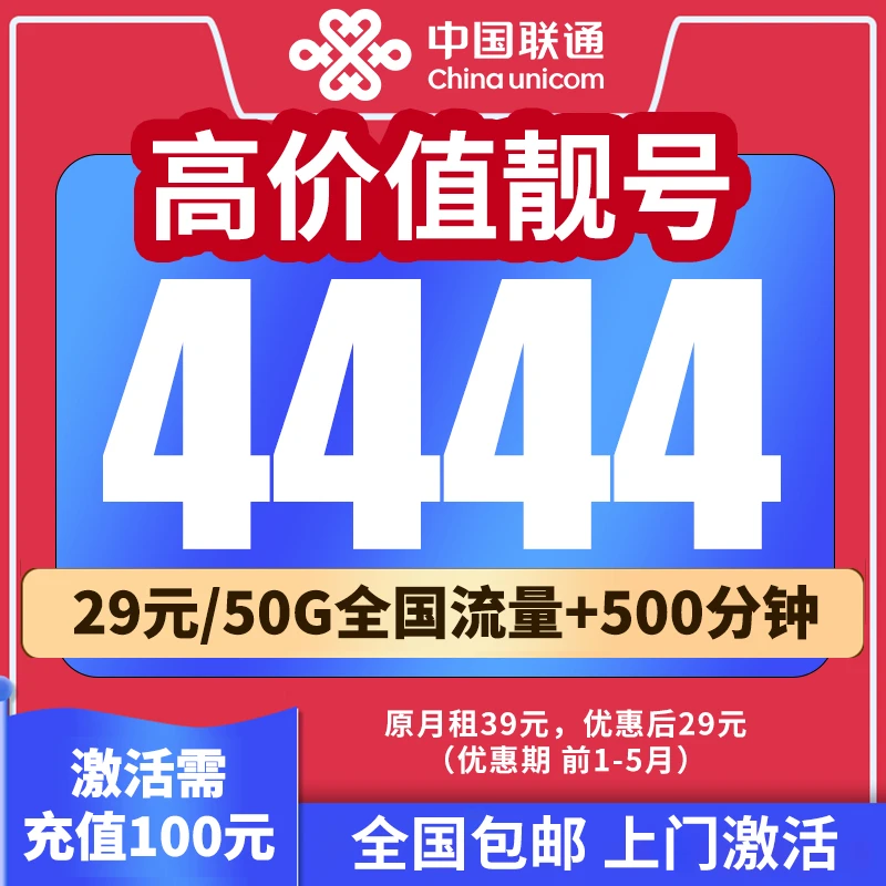 【5G】联通手机卡靓号可选号流量不限速低月租套餐长期赠语音粤29