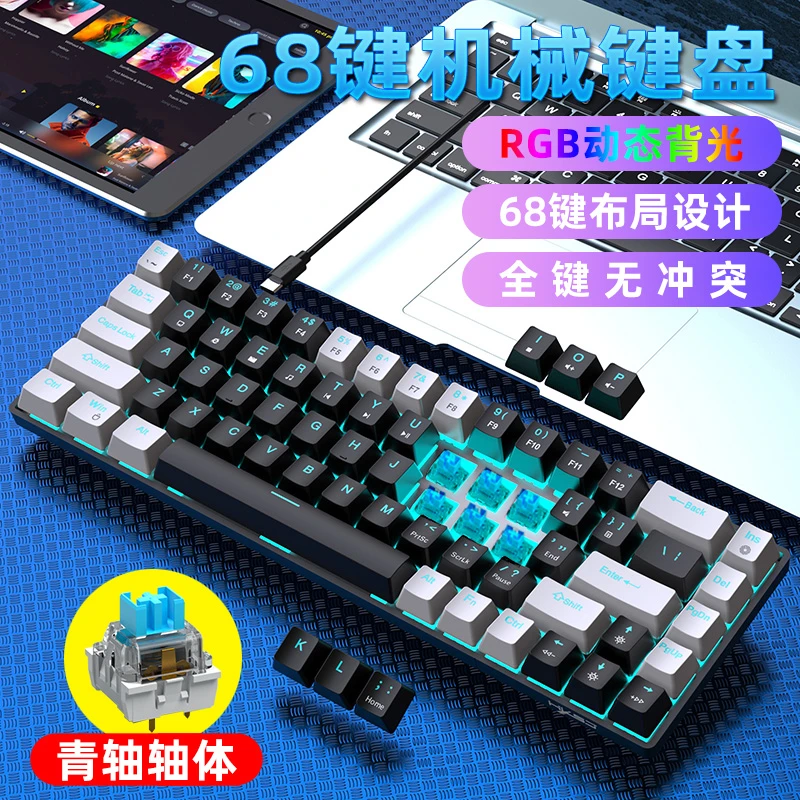 68键机械键盘青轴全键无冲突冰蓝光外设吃鸡台式有线游戏竞键盘