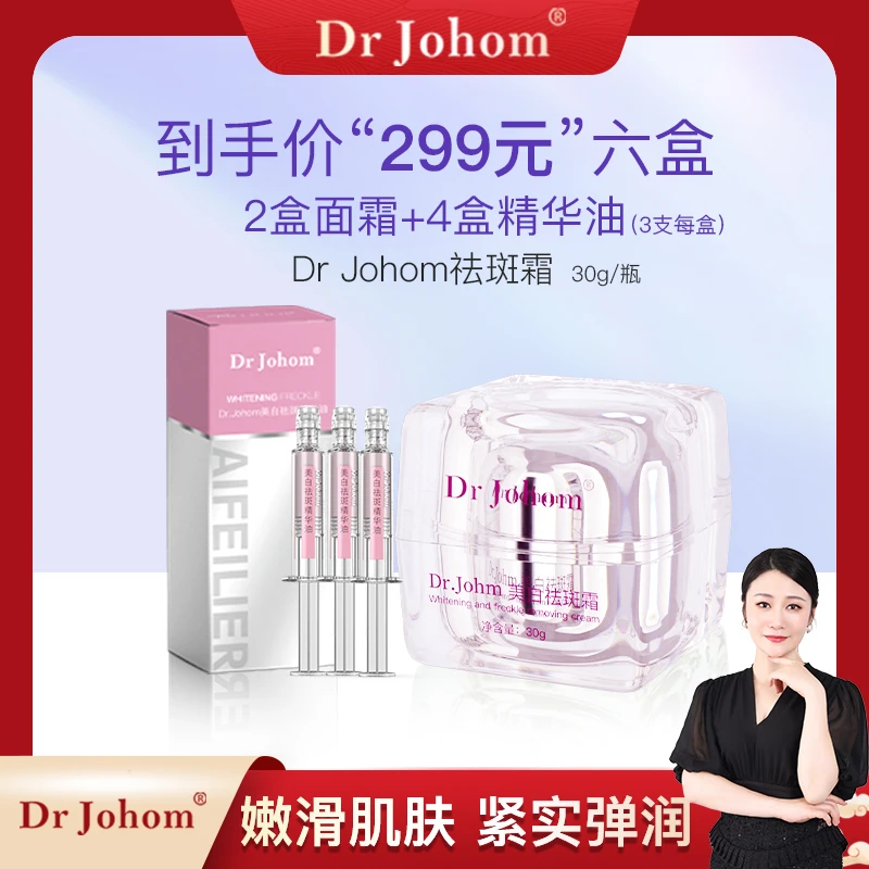 【郑院长+Dr Johom美白祛斑霜 】淡斑焕白抑黑瓶装