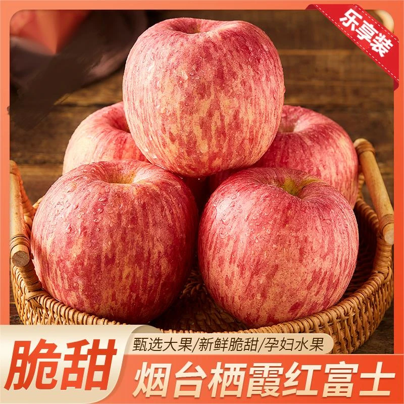 山东烟台红富士脆甜多汁产地直发4.5斤