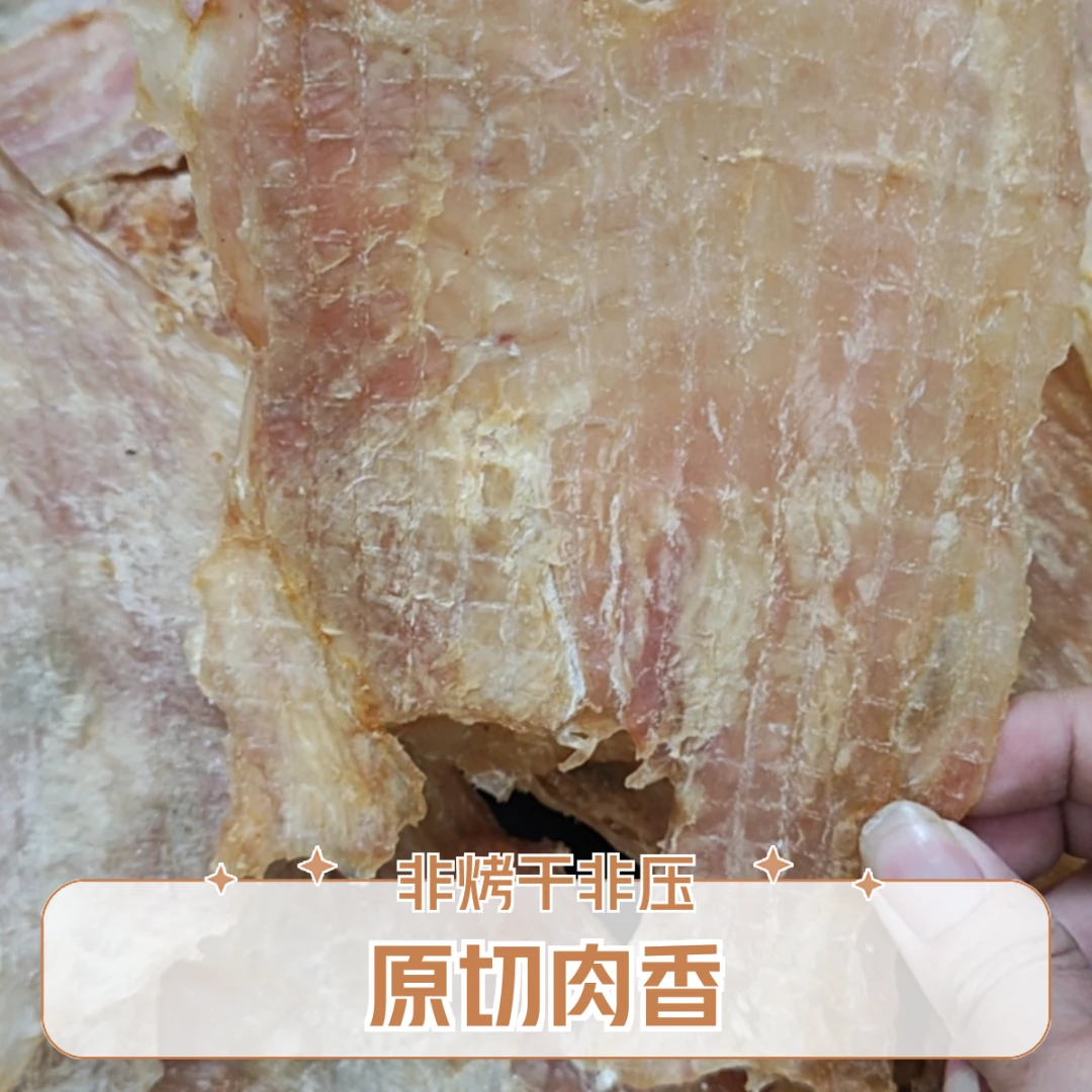 【玉姐精选】生晒很恶的鱼肉干（原切肉香）非烤干非压 250g/500g