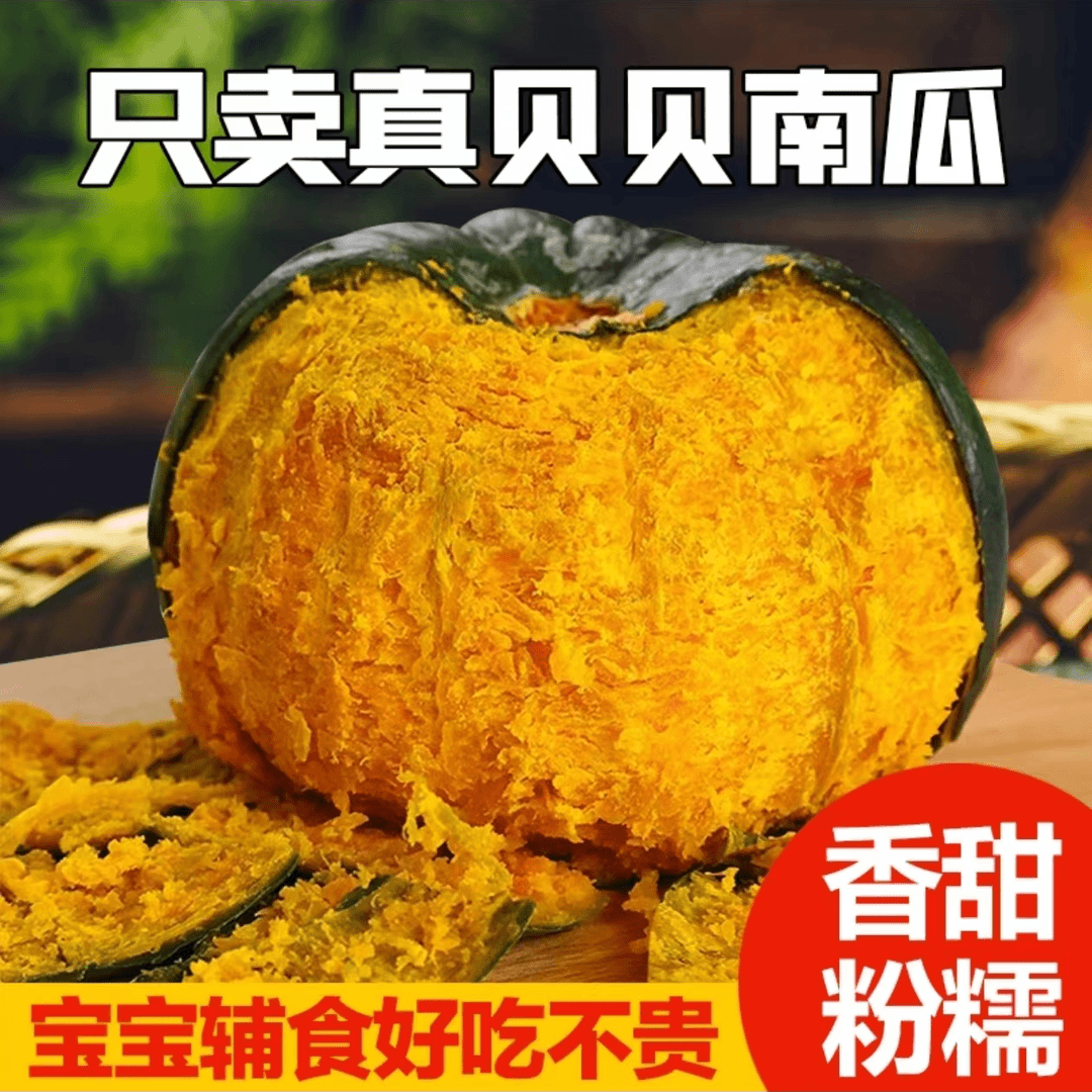 贝贝南瓜粉糯新鲜优选自然好吃（净重4.5-5斤）方便食用肉厚包赔