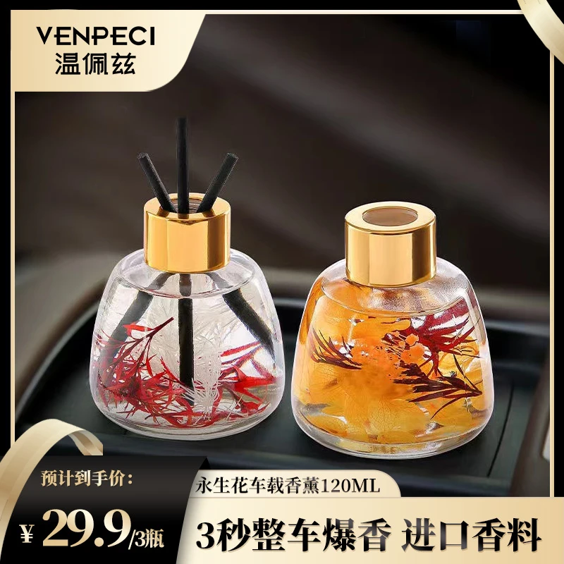VENPECI/温佩兹【高档经典】车载香薰香水持久淡香氛摆件汽车用品