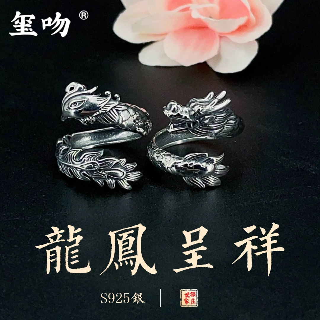 925银戒指 【玺吻】s925银 龙凤呈祥 纯手工国风设计款纯银开口戒指