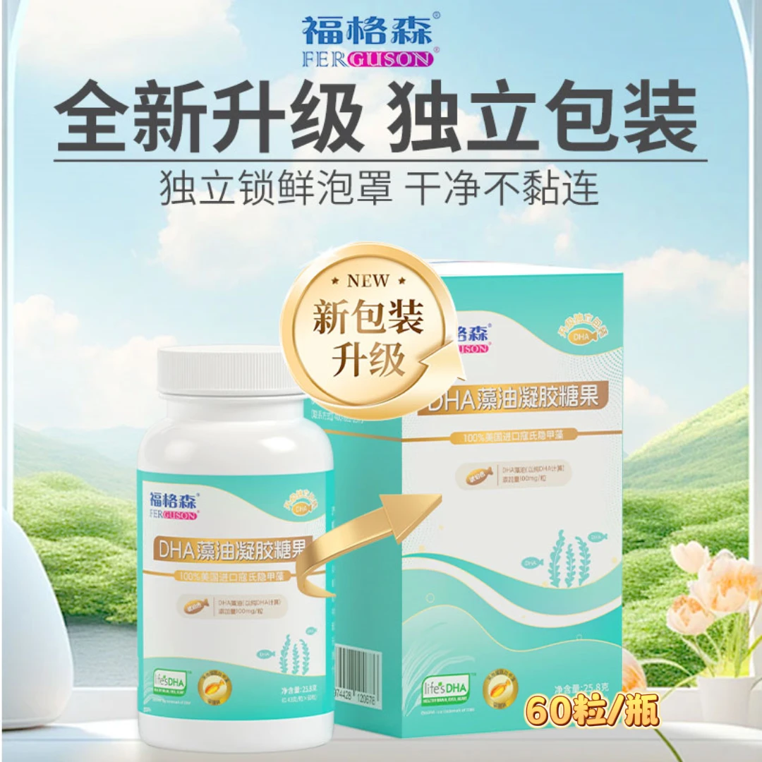 福格森婴幼儿DHA60粒/盒健康宝宝儿童孕妇DHA进口寇式隐甲藻T油