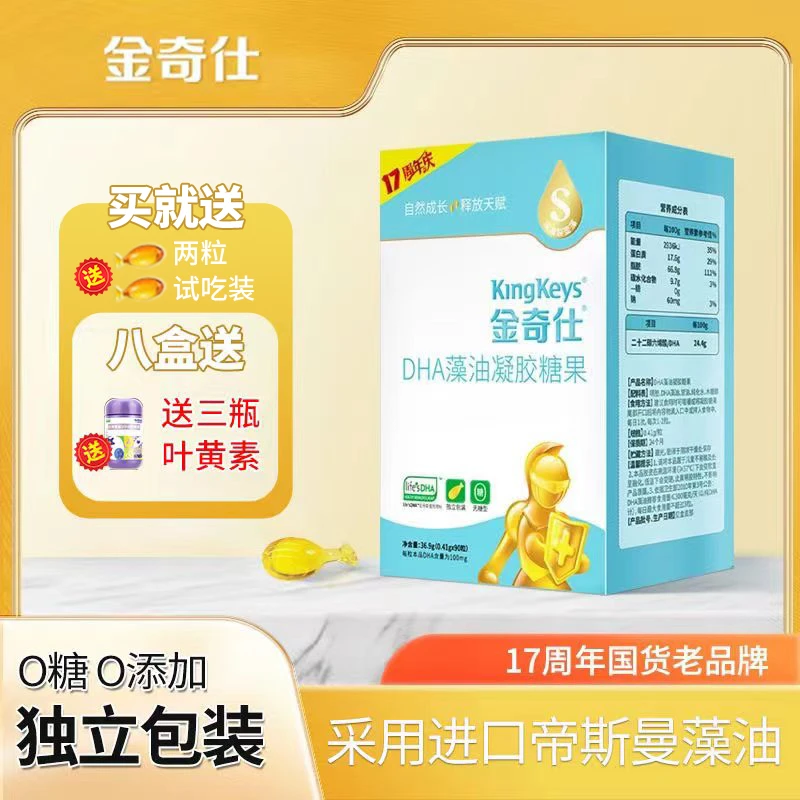 金奇仕DHA进口帝斯曼裂壶藻100mg三岁以上每日一粒宝宝爱吃易吸收
