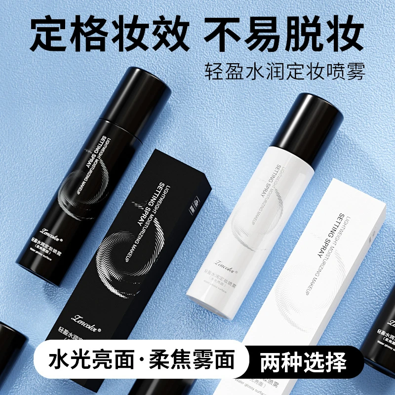 【定妆喷雾水控油妆前打底不脱妆】干皮油皮保湿补水喷雾