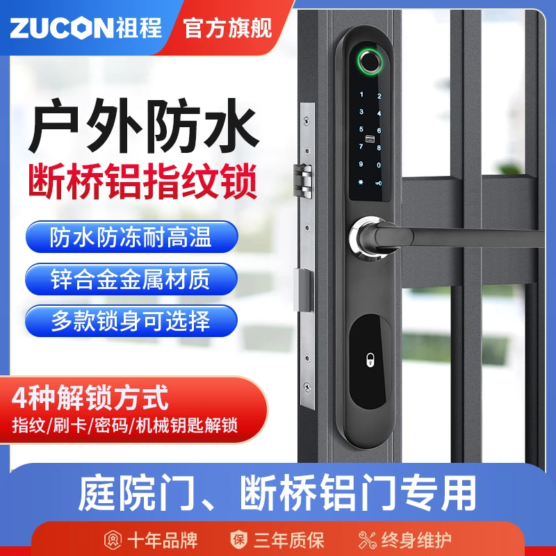 祖程断桥铝指纹锁防水户外庭院门铝合金门密码锁窄边平移门智能锁